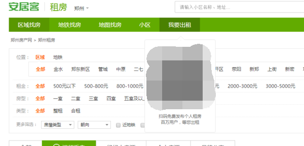 安居客怎么自己挂房子出租