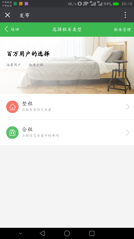 安居客怎么自己挂房子出租(1)