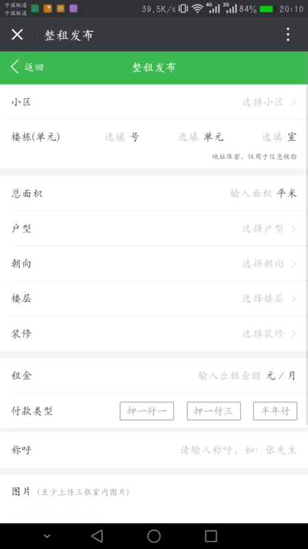 安居客怎么自己挂房子出租(2)
