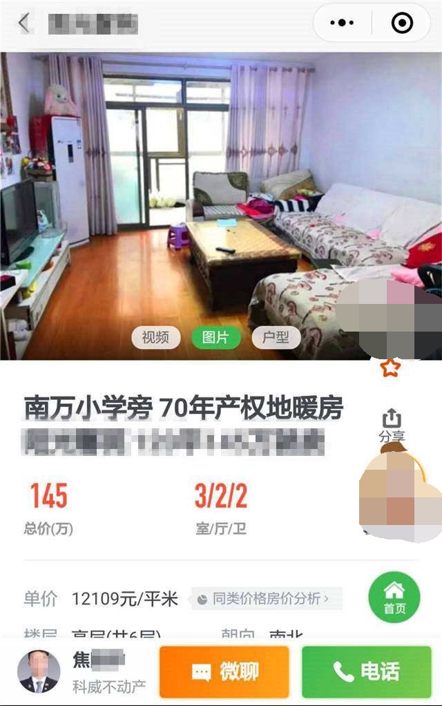 安居客如何收藏房源(2)