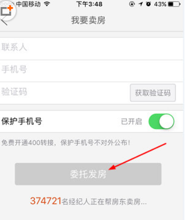 个人在安居客怎么发布房源(1)