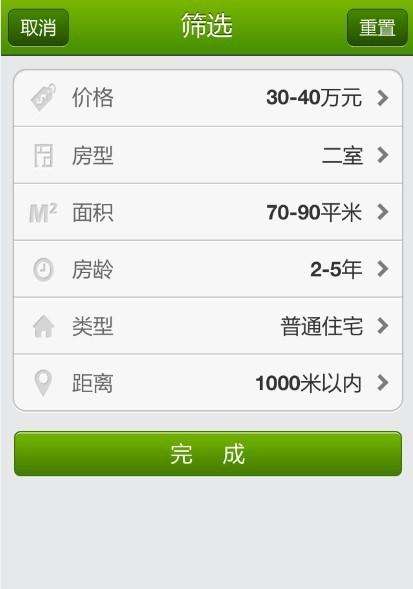 在安居客怎么看二手房(2)