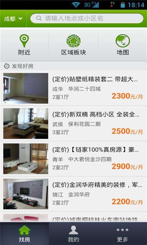 在安居客租房子怎么租(2)