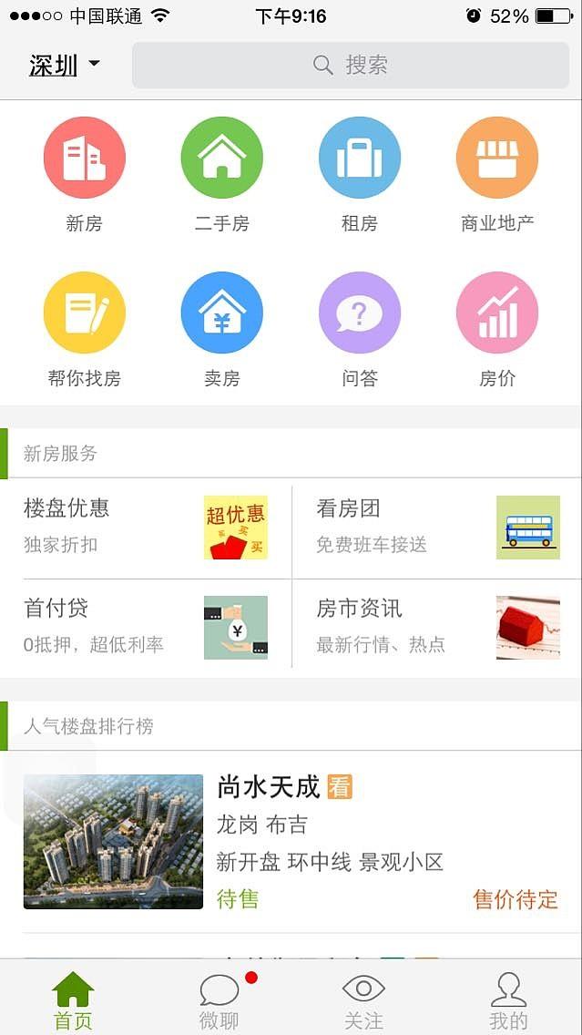 在安居客租房子怎么租