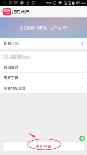 百度糯米如何退出账号(3)