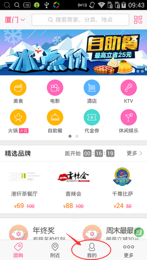 百度糯米如何退出账号(1)