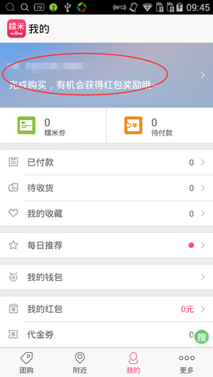 百度糯米如何退出账号(2)