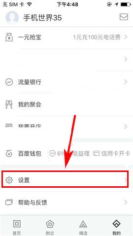 百度糯米怎么设置昵称(1)