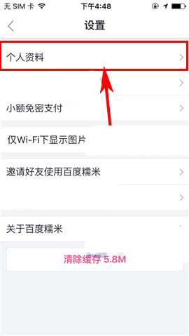 百度糯米怎么设置昵称(2)