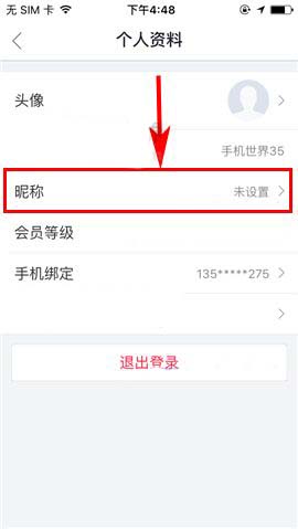 百度糯米怎么设置昵称(3)