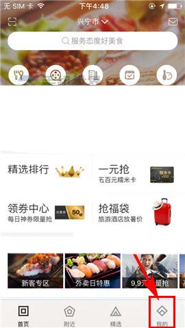 百度糯米怎么设置昵称