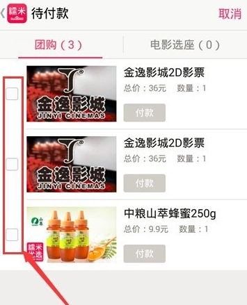 百度糯米电影订单如何删除(3)