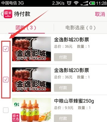 百度糯米电影订单如何删除(4)