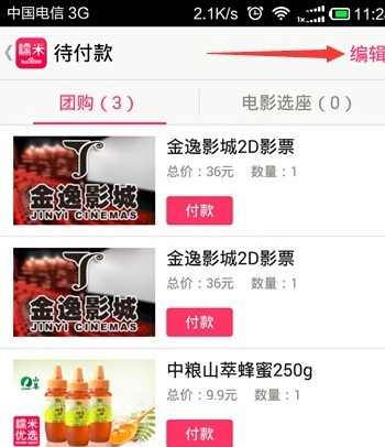 百度糯米电影订单如何删除(2)