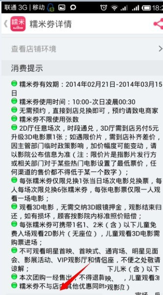 百度糯米订的票如何退票(2)