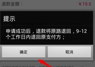 百度糯米订的票如何退票(4)