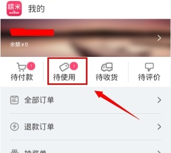 百度糯米订的票如何退票