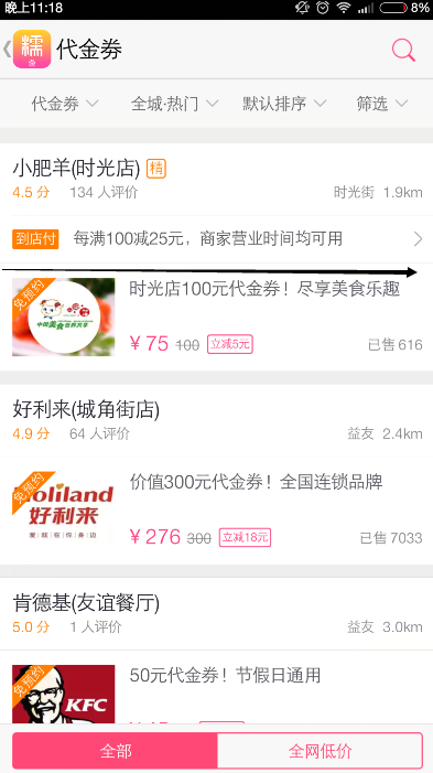 百度糯米的代金券如何使用(1)