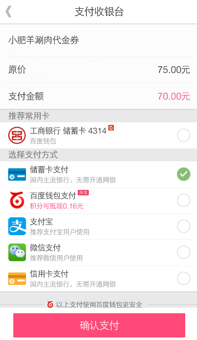 百度糯米的代金券如何使用(5)