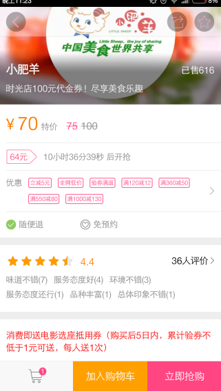 百度糯米的代金券如何使用(2)