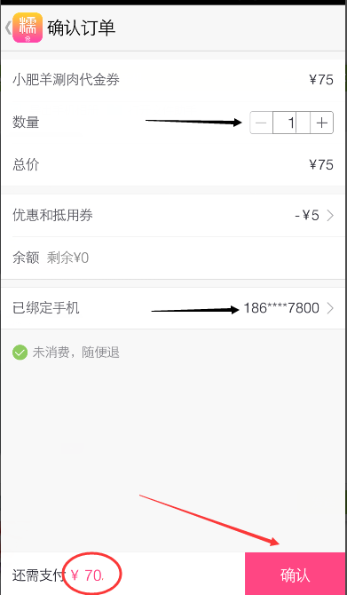 百度糯米的代金券如何使用(4)