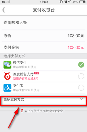 百度糯米怎么支付订单(3)