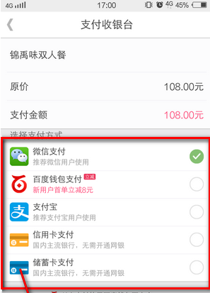 百度糯米怎么支付订单(4)