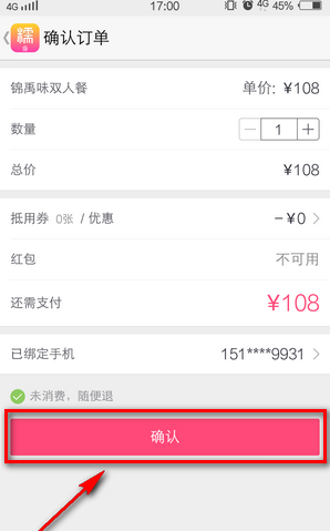 百度糯米怎么支付订单(2)