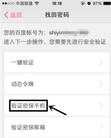 百度糯米如何找回密码(2)