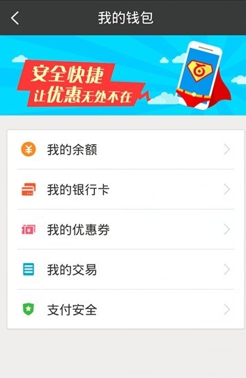 百度糯米手机解绑银行卡(2)