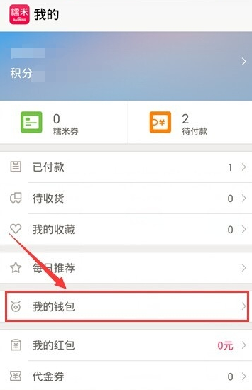 百度糯米手机解绑银行卡(1)