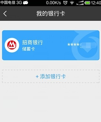 百度糯米手机解绑银行卡(3)