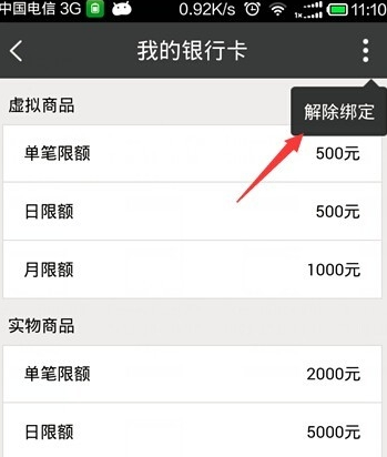 百度糯米手机解绑银行卡(4)
