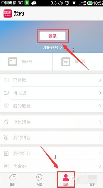 百度糯米手机解绑银行卡