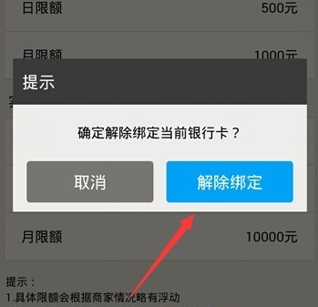 百度糯米手机解绑银行卡(5)