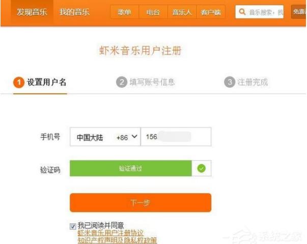 电脑如何注册虾米音乐账号(1)
