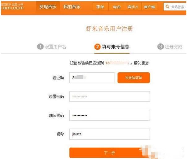 电脑如何注册虾米音乐账号(3)