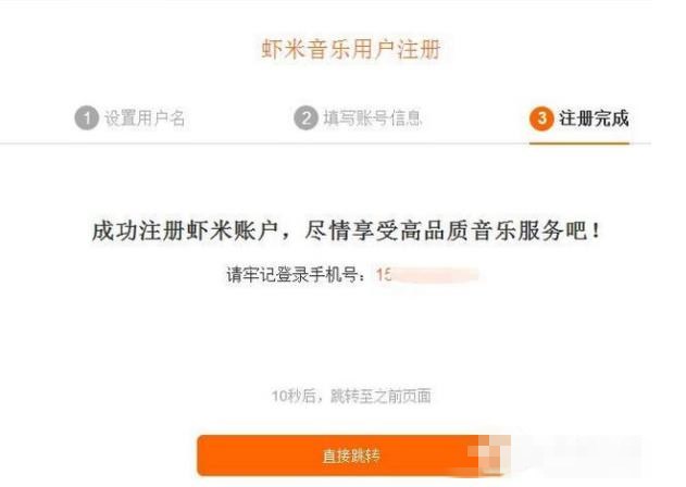 电脑如何注册虾米音乐账号(4)