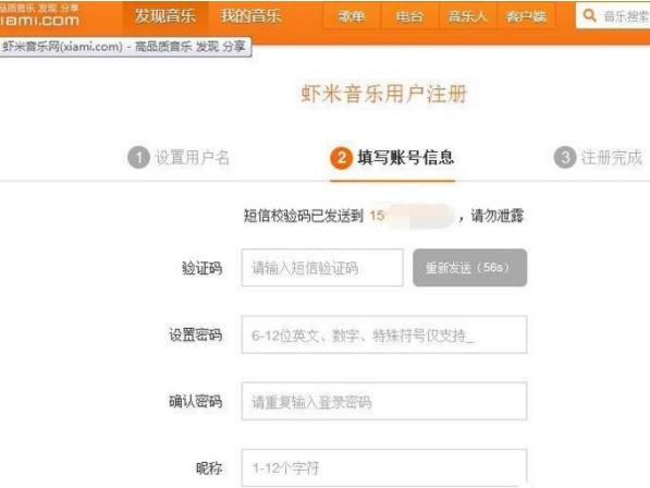 电脑如何注册虾米音乐账号(2)