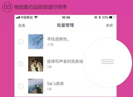 虾米音乐歌单怎么编辑(1)