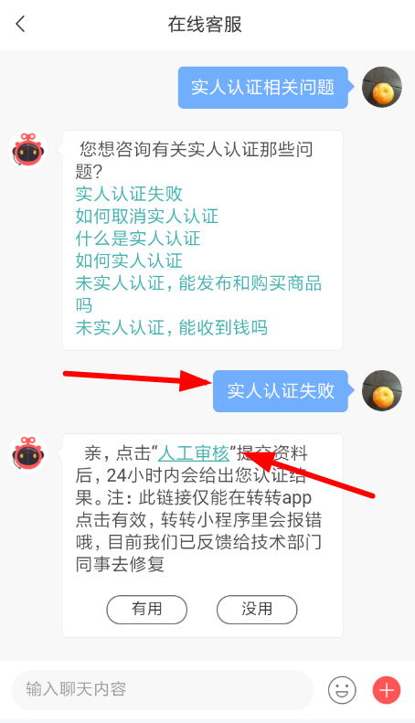 转转实人认证失败怎么办(1)