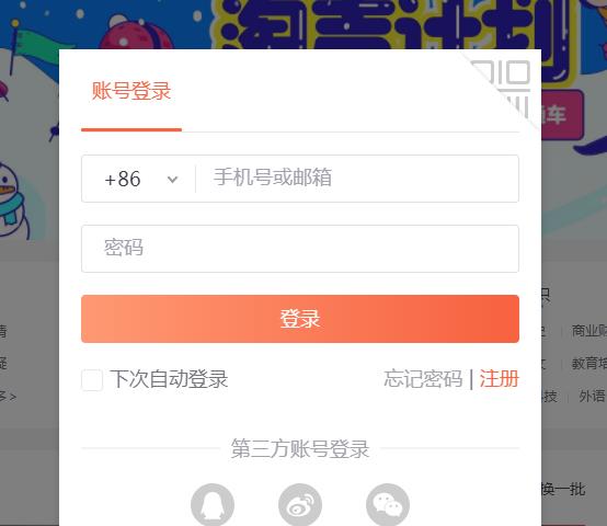 怎么用电脑登录喜马拉雅(1)