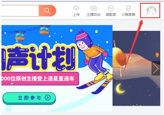 怎么用电脑登录喜马拉雅