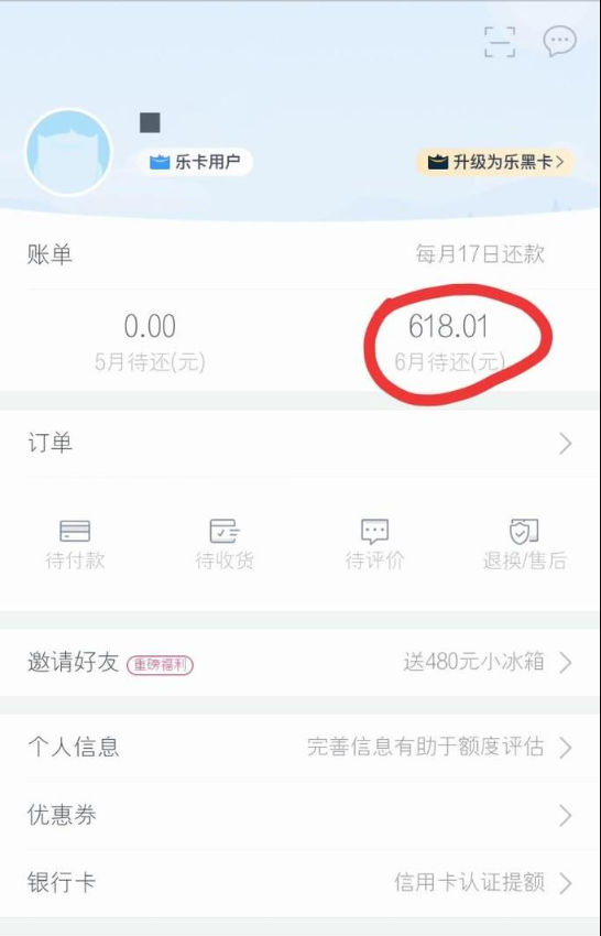 分期乐还款怎么还