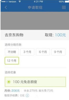 怎么在分期乐借钱(2)