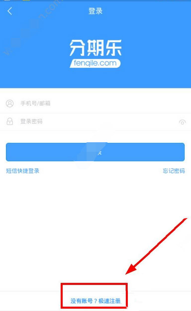 分期乐怎么注册账号