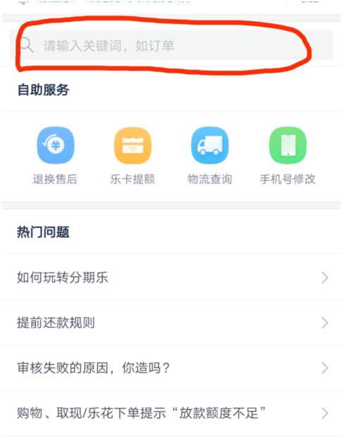 注册了分期乐后怎么注销账号