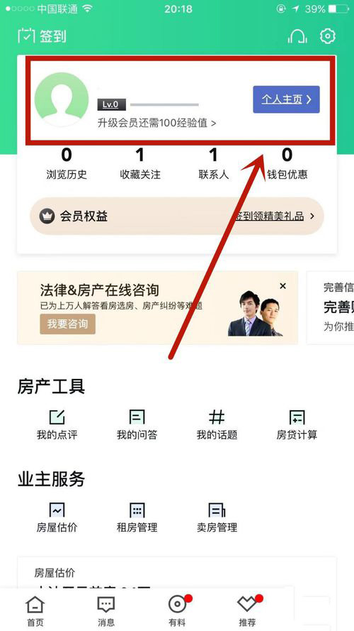 安居客怎么注销app(1)