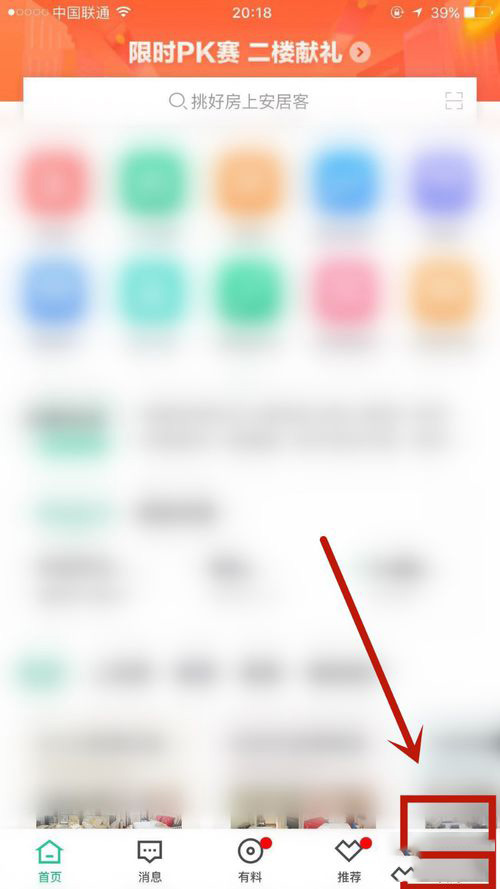 安居客怎么注销app