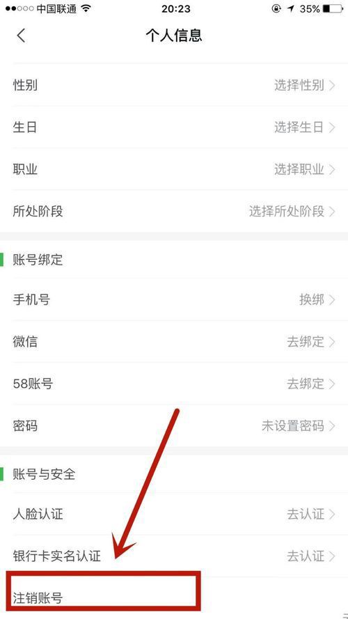 安居客怎么注销app(2)